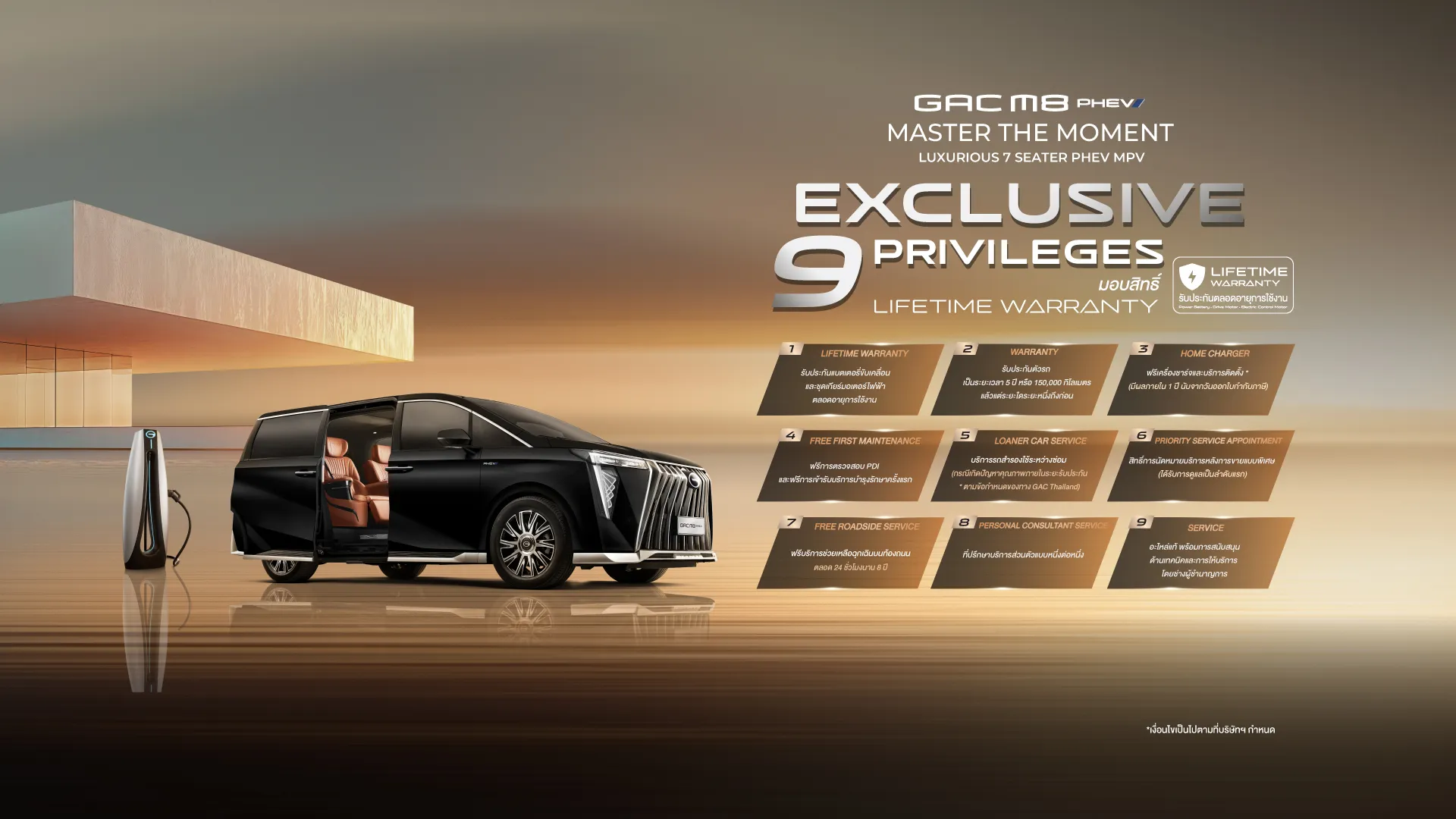 GAC-M8-PHEV_banner03