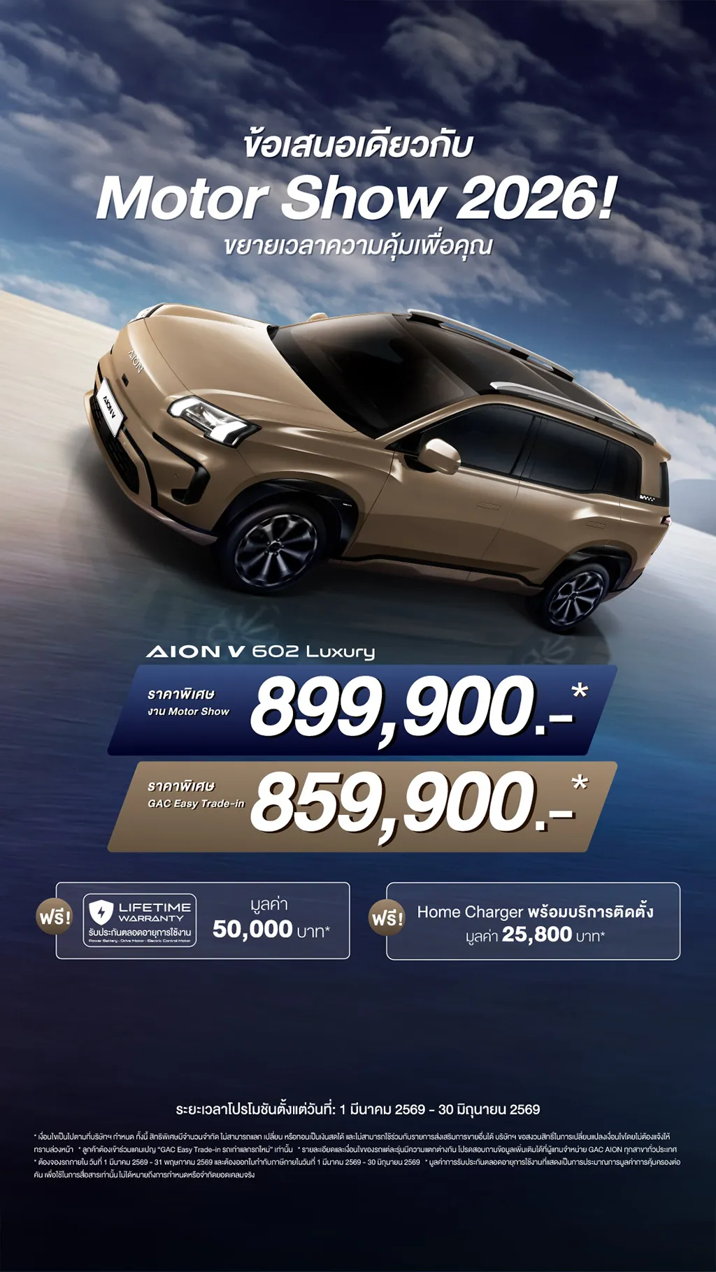 aion-v_banner_03